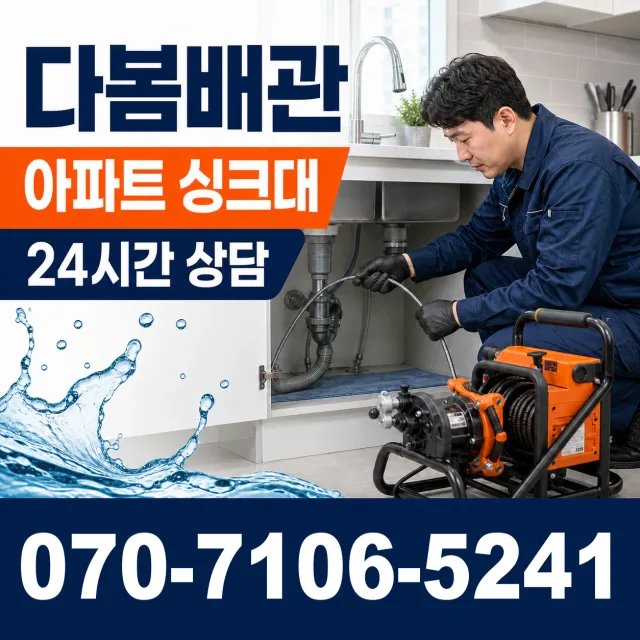 전북 남원시 어현동 배관막힘 상담 이미지 7